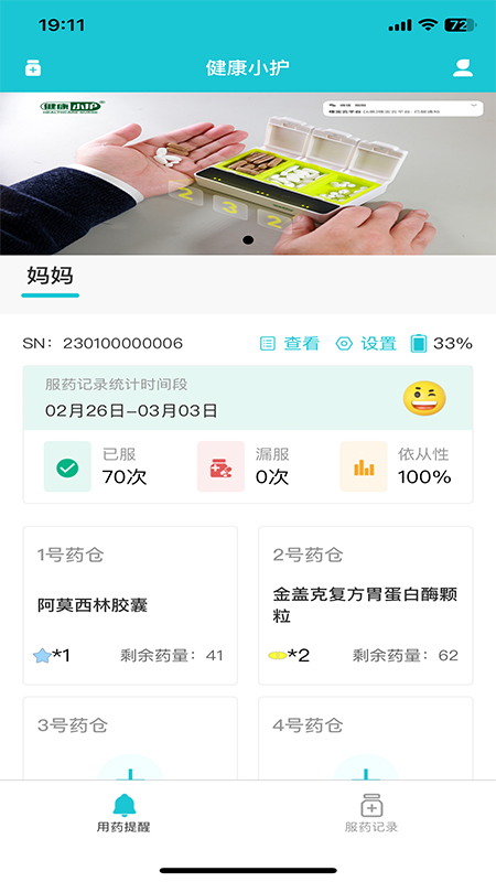 健康小护app