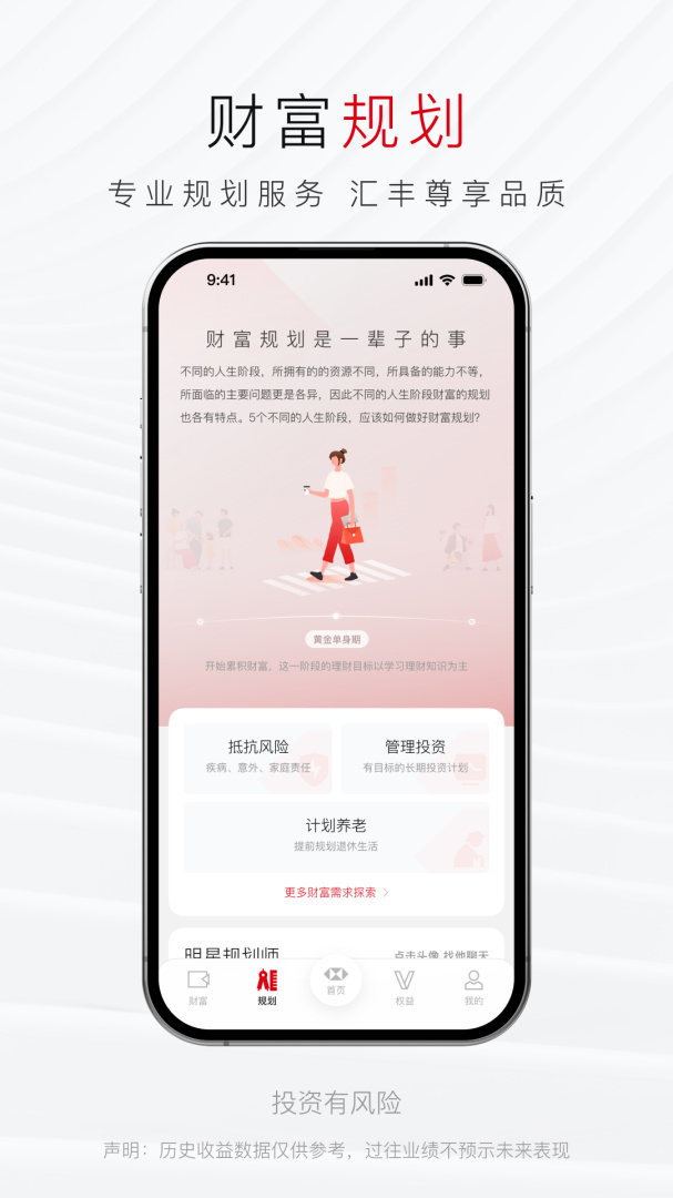 汇丰汇选app