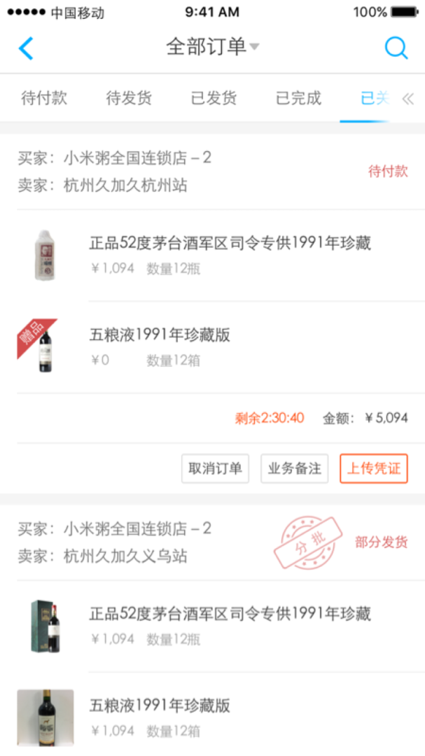 久加久云销app