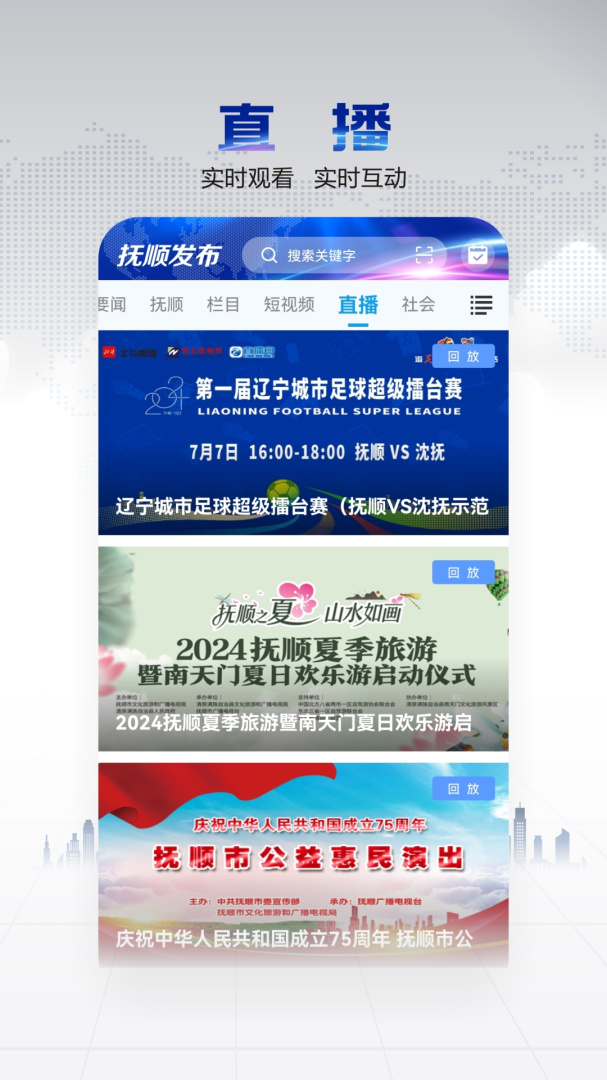 抚顺发布app