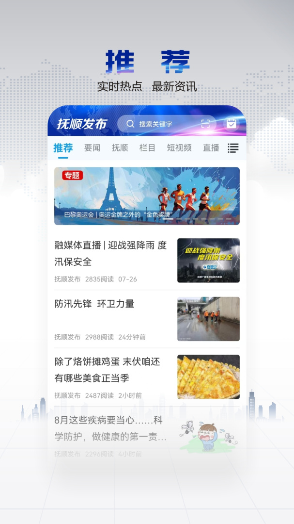 抚顺发布app