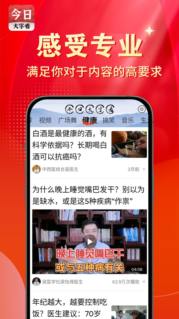 今日大字看app