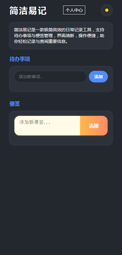 简洁易记app