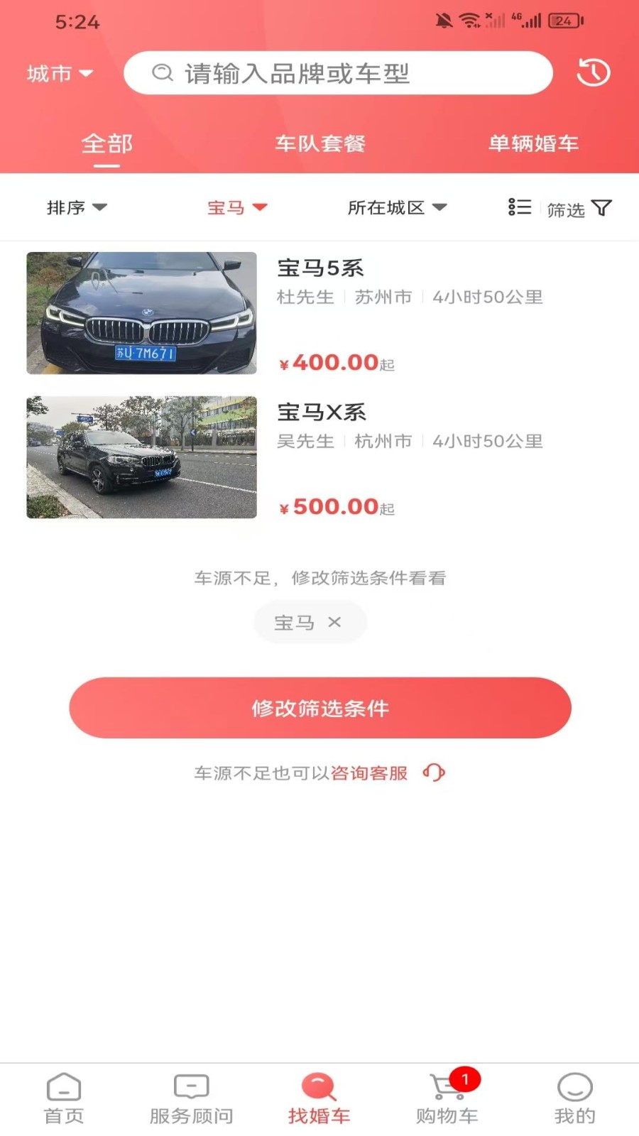 久爱婚车app