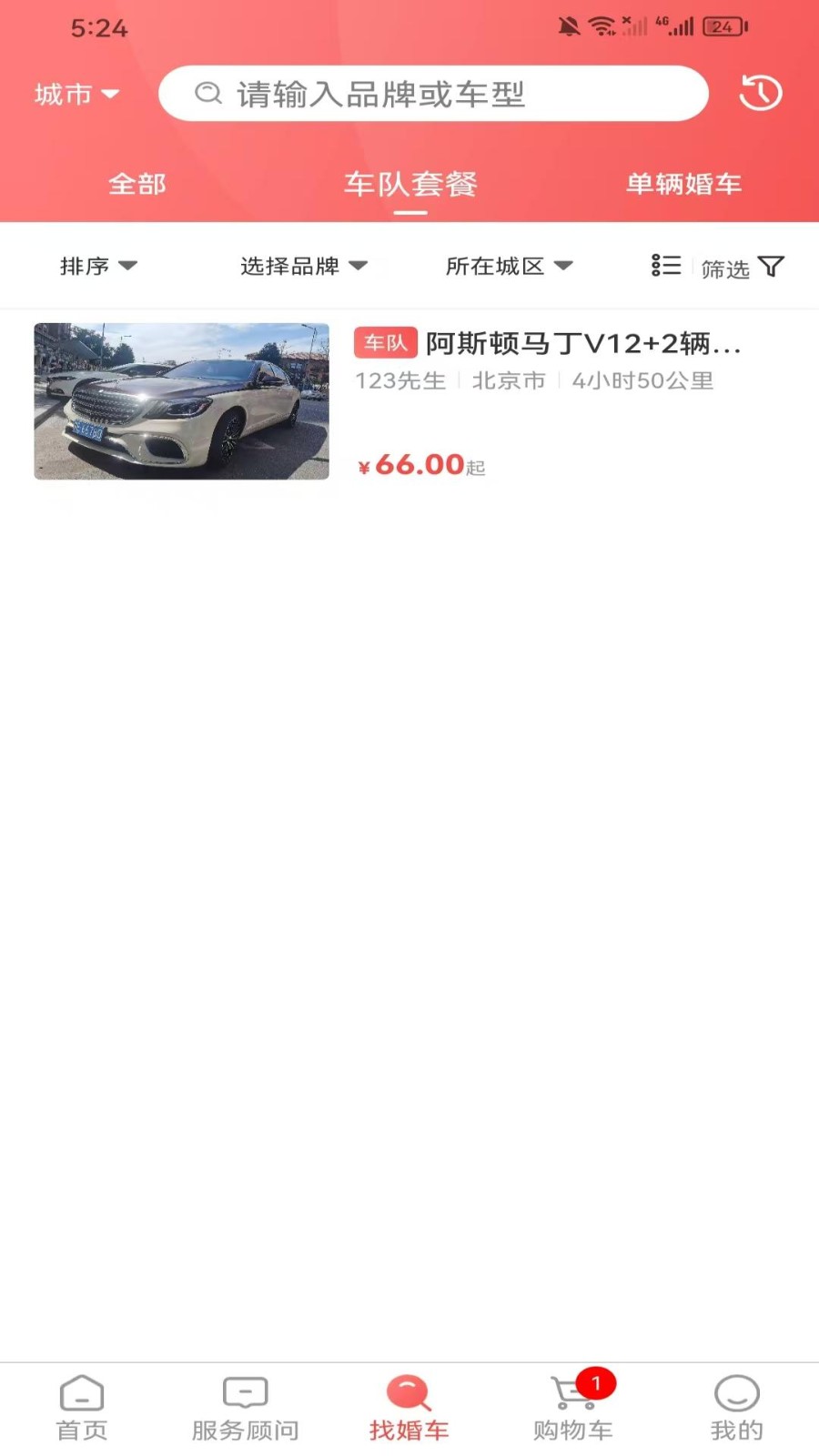 久爱婚车app