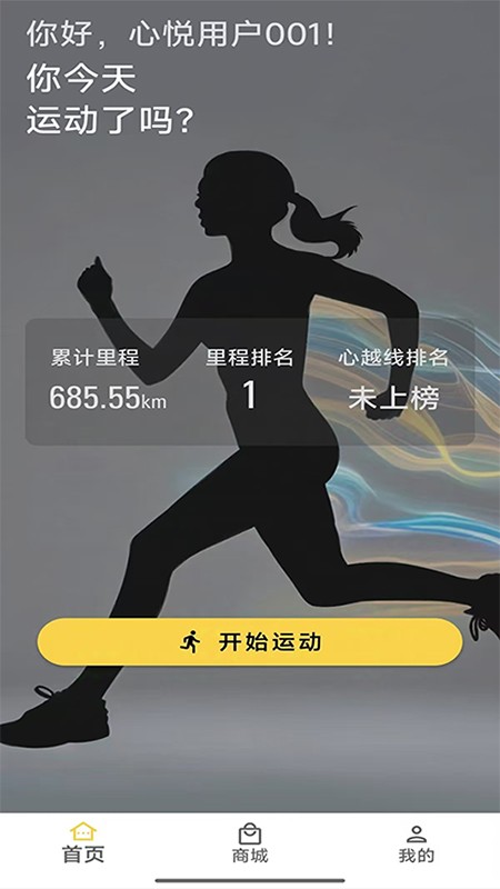 心悦动app