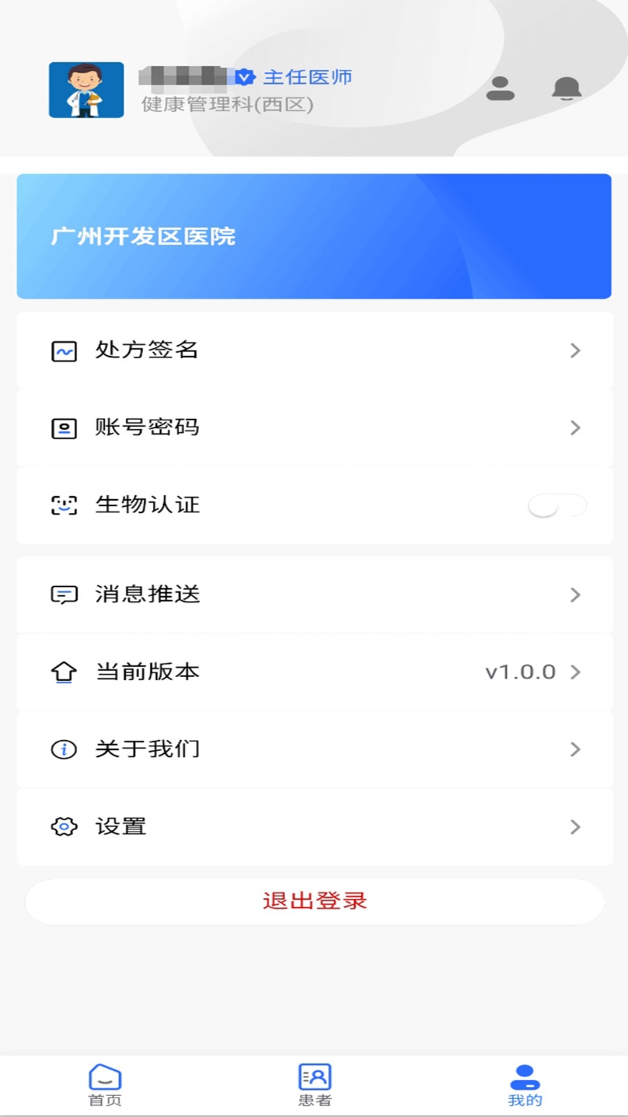 云上开医app