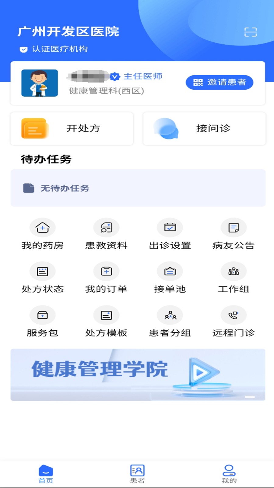 云上开医app