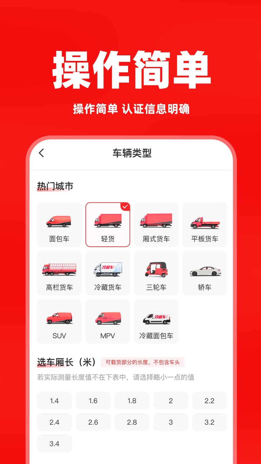 拉货满app