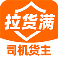 拉货满