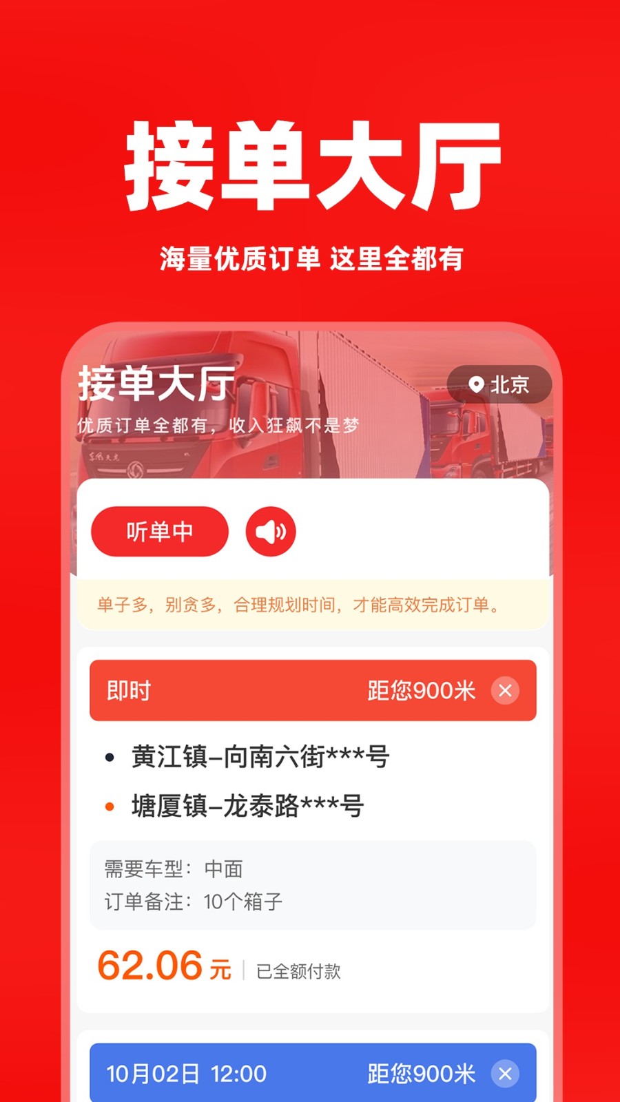 拉货满app