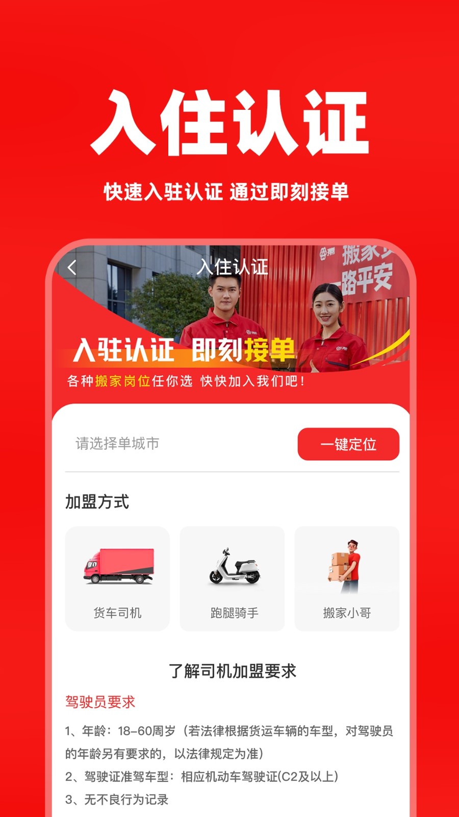 拉货满app