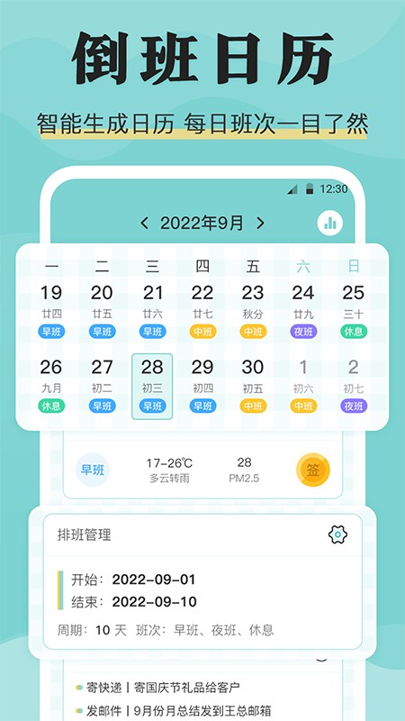 安心倒班日历app