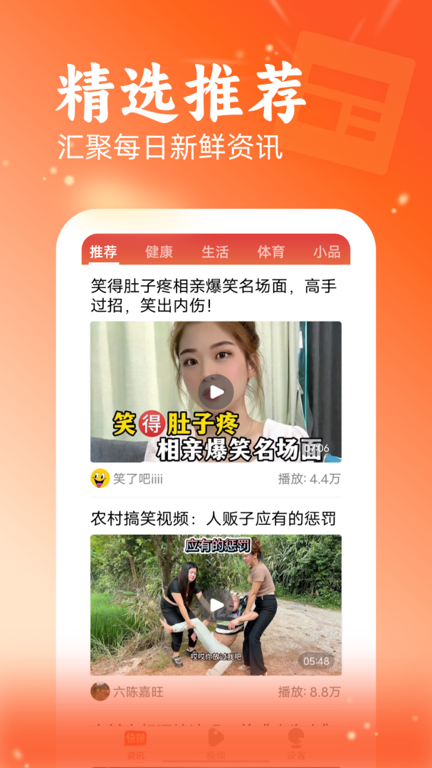 快讯app