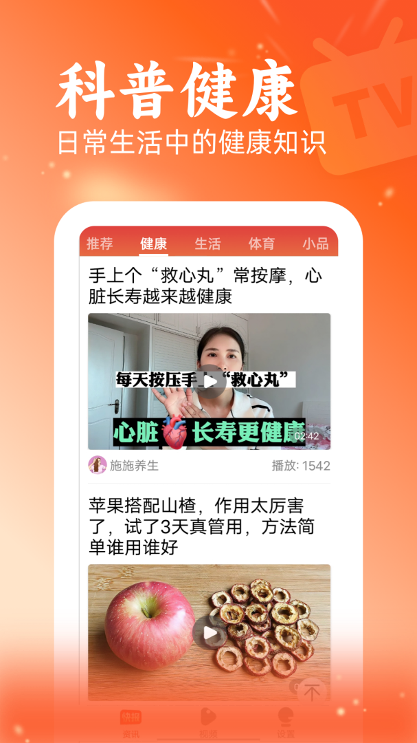 快讯app