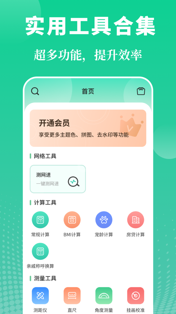 实用工具app