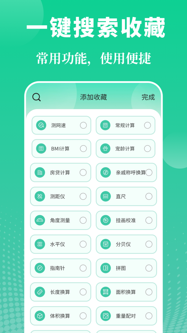 实用工具app