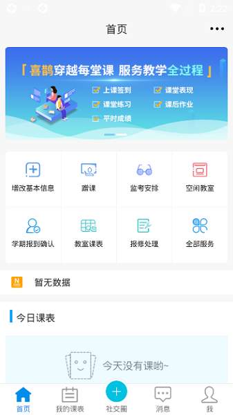 喜鹊儿查成绩app