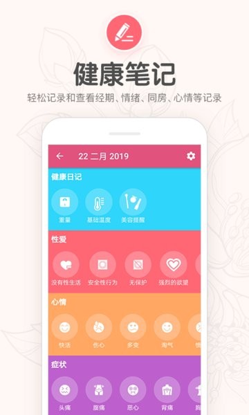 月经期提醒日历app