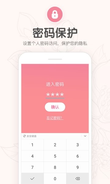 月经期提醒日历app