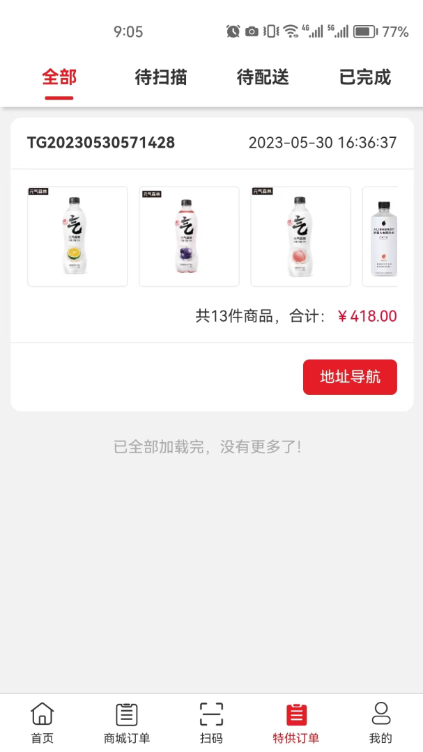 中农仓库物流系统app