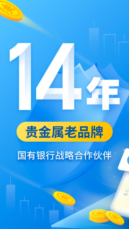 口袋贵金属app