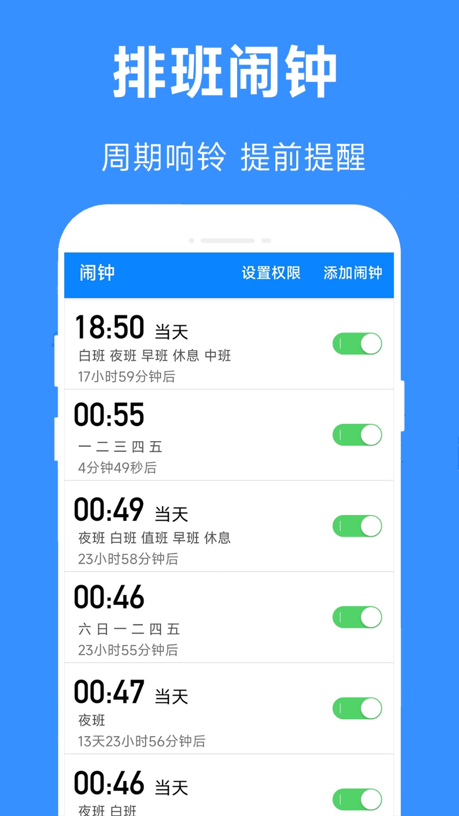 61排班app