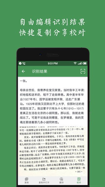 白描文字识别app