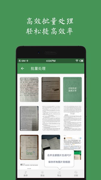 白描文字识别app
