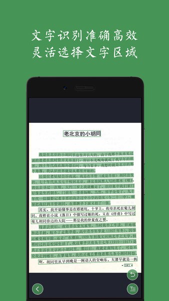 白描文字识别app