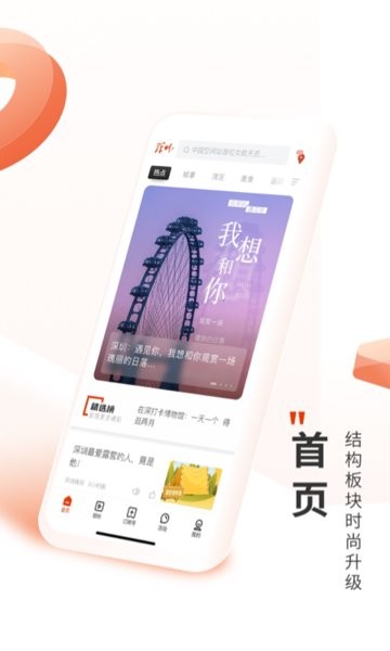 深圳plusapp