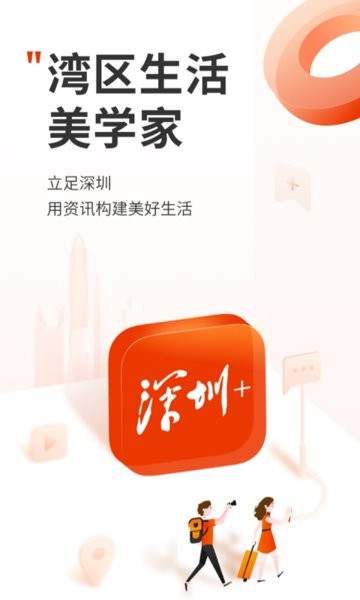 深圳plusapp