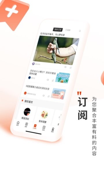 深圳plusapp