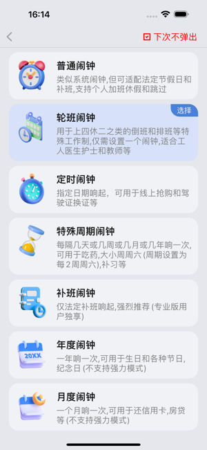 ok闹钟app