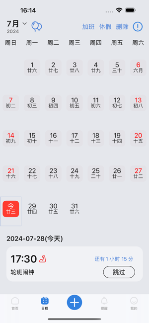 ok闹钟app