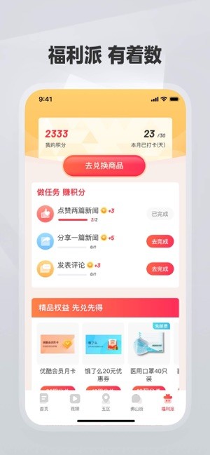 佛山plusapp