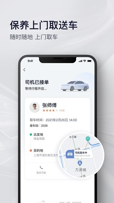 上海永达汽车app