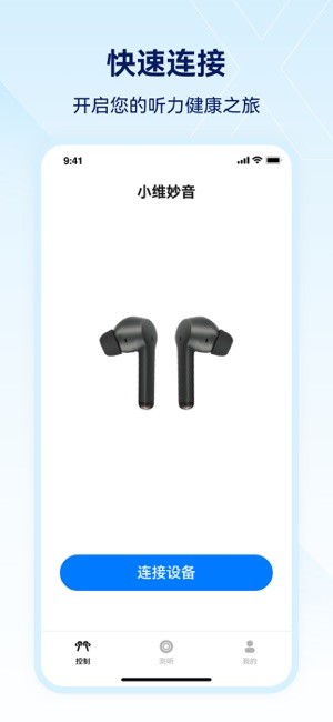 小维妙音app