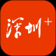 深圳plus