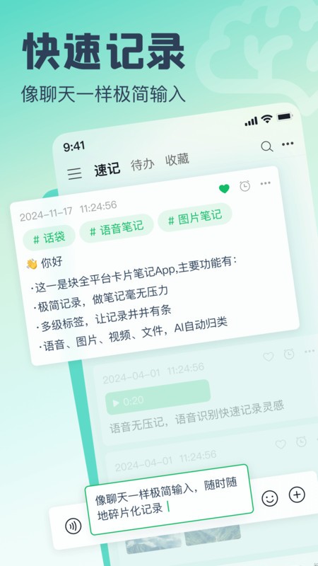 话袋ai笔记app