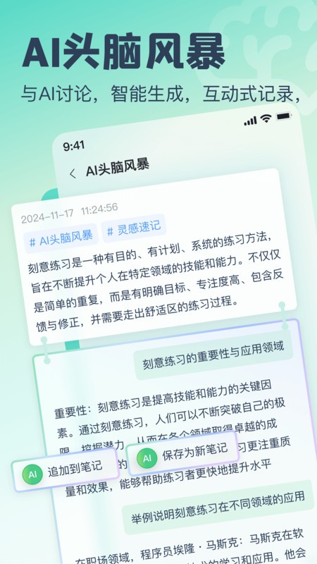 话袋ai笔记app