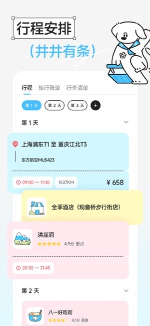 gooh旅记app