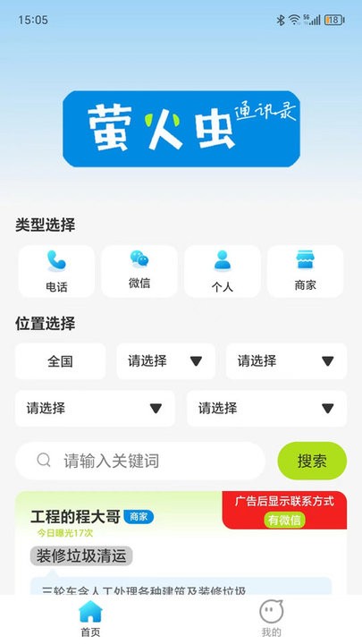萤火虫通讯录app