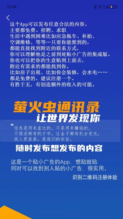 萤火虫通讯录app