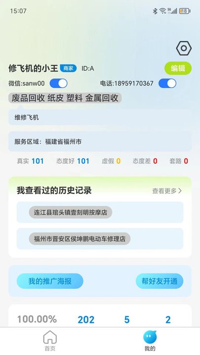 萤火虫通讯录app