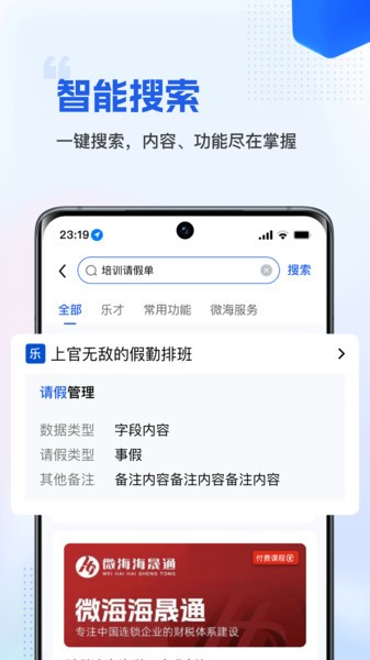 微海人力财税app