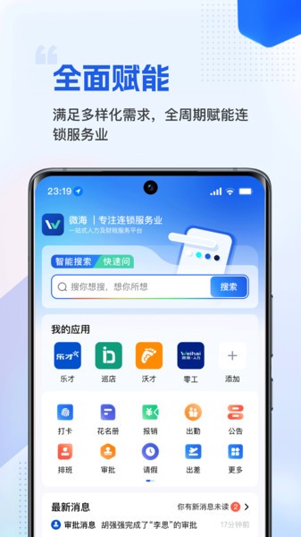 微海人力财税app