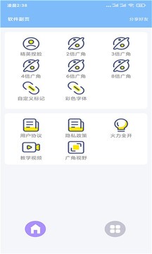 超广角大师app