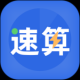 速算训练