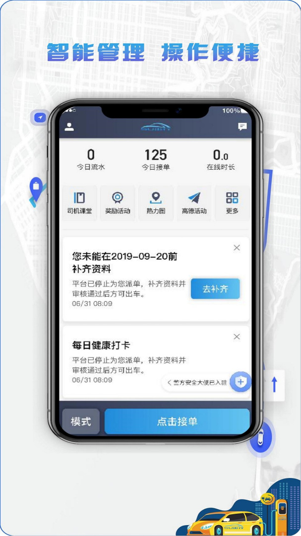 5U打车司机端app